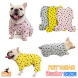 ペットウェア パジャマ カバーオール | PlusNao | 詳細画像1 