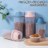 ペット用フードストッカー 犬用 猫用 | PlusNao | 詳細画像1 