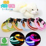 首輪 犬用 光る首輪 | PlusNao | 詳細画像1 