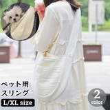 ペット用スリング ペットスリング ドッグスリング | PlusNao | 詳細画像1