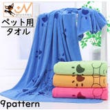 ペット用タオル 吸水バスタオル 犬用 | PlusNao | 詳細画像1 