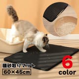 猫用 砂取りマット トイレマット | PlusNao | 詳細画像1