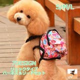 ハーネスリードセット リュックタイプ ペット用 | PlusNao | 詳細画像1 