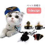 ペット用帽子 コスプレグッズ ペット用品 | PlusNao | 詳細画像1