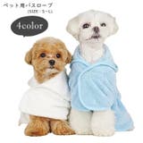 ペット用バスローブ ペット用バスタオル イヌ | PlusNao | 詳細画像1 