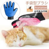 ペット用ブラシ グルーミンググローブ ラバーブラシ | PlusNao | 詳細画像1