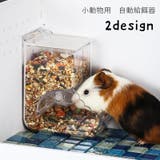 小動物用食器 小動物用エサ入れ 自動給餌器 | PlusNao | 詳細画像1