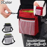 トリーツポーチ おやつケース おやつ入れ | PlusNao | 詳細画像1 