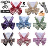 ハーネス リード 2点セット | PlusNao | 詳細画像1 