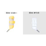 給水器 ウォーターボトル 80ml | PlusNao | 詳細画像8 