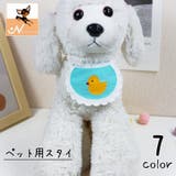 ペット用スタイ ビブ よだれかけ | PlusNao | 詳細画像1 