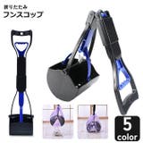 トイレスコップ フンスコップ 折りたたみ | PlusNao | 詳細画像1