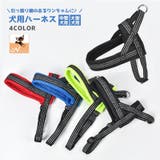 ハーネス 胴輪 犬用品 | PlusNao | 詳細画像1 