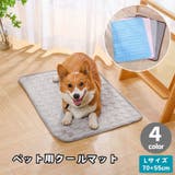 ペット用クールマット Lサイズ ひんやりマット | PlusNao | 詳細画像1