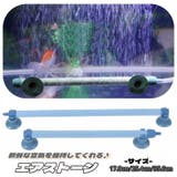 エアストーン エアレーション エアポンプ | PlusNao | 詳細画像1