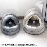 ペットベッド ペットハウス ドーム型 | PlusNao | 詳細画像5 