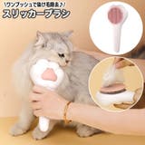スリッカーブラシ 猫用 犬用 | PlusNao | 詳細画像1 
