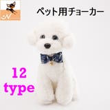 ペット用チョーカー ペット 犬用 | PlusNao | 詳細画像1