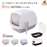 猫トイレ 本体 フルカバー | PlusNao | 詳細画像1