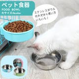 犬用食器 猫用食器 ペット用食器 | PlusNao | 詳細画像1
