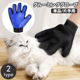 ペット用ブラシ グルーミングブラシ 片手用 | PlusNao | 詳細画像1