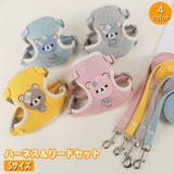 ハーネスリード 2点セット 犬用 | PlusNao | 詳細画像1 