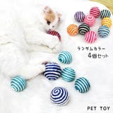猫用おもちゃ 4個セット ペット用おもちゃ | PlusNao | 詳細画像1