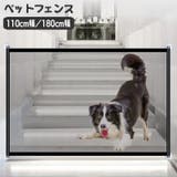 ペットフェンス ペットゲート 110cm幅 | PlusNao | 詳細画像1 