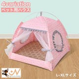 ペットハウス ペットテント 室内用 | PlusNao | 詳細画像1 