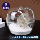 ペット用トイレ お風呂 小動物 | PlusNao | 詳細画像1 