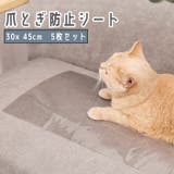 爪とぎ防止シート 5枚セット 30×45cm | PlusNao | 詳細画像1