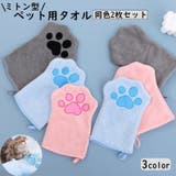 ペット用タオル 手袋型 ボディタオル | PlusNao | 詳細画像1