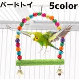 バードトイ 鳥 おもちゃ | PlusNao | 詳細画像1