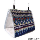 鳥用 ハンモック バードテント | PlusNao | 詳細画像11