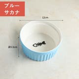 ペット用食器 単品 フードボウル | PlusNao | 詳細画像10