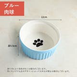 ペット用食器 単品 フードボウル | PlusNao | 詳細画像11