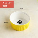 ペット用食器 単品 フードボウル | PlusNao | 詳細画像9