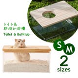 小動物用 トイレ 砂浴び | PlusNao | 詳細画像1