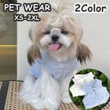 ペットウェア ドッグウェア キャットウェア | PlusNao | 詳細画像1