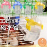 給水器 ウォーターボトル 60ml | PlusNao | 詳細画像1