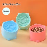 スローフィーダー フードボウル 餌皿 | PlusNao | 詳細画像1