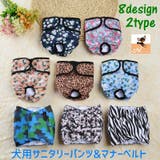 犬用サニタリーパンツ マナーベルト ペット用 | PlusNao | 詳細画像1
