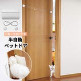 ペットドア ペット用品 犬用 | PlusNao | 詳細画像1