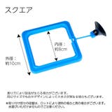 フィーダーカップ 水槽用 魚用エサ皿 | PlusNao | 詳細画像4