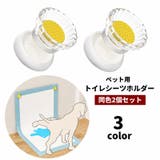 ペット用トイレシーツホルダー 2個セット ペットシーツホルダー | PlusNao | 詳細画像1