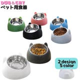 ペット用食器 フードボール フードボウル | PlusNao | 詳細画像1 