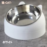 ペット用食器 フードボール フードボウル | PlusNao | 詳細画像15 