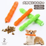 犬用おもちゃ 噛むオモチャ ラバートイ | PlusNao | 詳細画像1