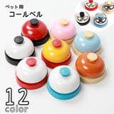 ペット用コールベル 呼び鈴 ペット用品 | PlusNao | 詳細画像1 