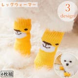 ドッグウェア レッグウォーマー 4枚組 | PlusNao | 詳細画像1